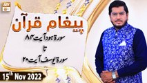 Paigham e Quran - Muhammad Raees Ahmed - 15th November 2022 - ARY Qtv