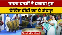 Mamta Banerjee ने Drum पर आजमाए हाथ, watch video | वनइंडिया हिंदी #Shorts