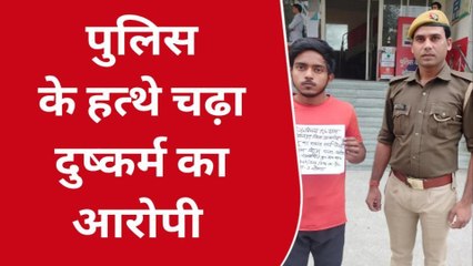 गौतमबुद्धनगर: नाबालिग के साथ दुष्कर्म करने वाला चढ़ा पुलिस के हत्थे, भेजा जेल