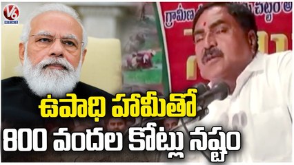 Minister Errabelli Dayakar Rao On Employment Guarantee Act | Hyderabad | V6 News