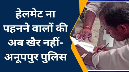 अनूपपुर: सड़क सुरक्षा सप्ताह के तहत 17 वाहनों के काटे चालान, दिखाई गई सख्ती