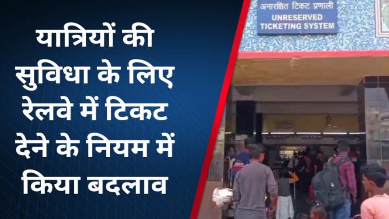 रेलवे ने यूटीएस व्यवस्था भागलपुर में किया लागू, लंबी कतार से यात्रियों को मिलेगी राहत