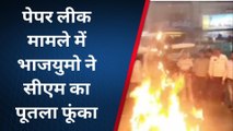 राजसमंद : वनरक्षक भर्ती परीक्षा पेपर लीक मामले में भारतीय जनता युवा मोर्चा ने किया प्रदर्शन, सीएम का पूतला फूंका