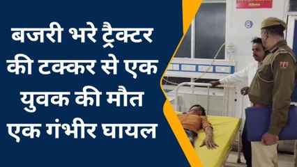 भीलवाड़ा: बजरी माफियां आतंक, बजरी ट्रेक्‍टर की टक्‍कर से एक की मौत एक घायल