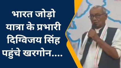 खरगोन: भारत जोड़ो यात्रा के प्रभारी दिग्विजय सिंह ने ली बैठक,तैयारियों पर हुई चर्चा