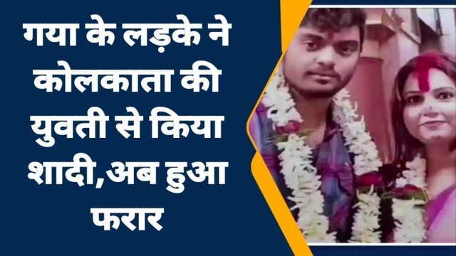 लव सेक्स और धोखा: लव मैरिज कर 4 साल बाद लड़की को छोड़ा, ढूंढ़ने कोलकाता से गया पहुंची पीड़िता