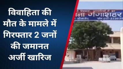 बीकानेर : पुलिस ने मां बेटे को किया गिरफ्तार, ऐसे की कार्रवाई, जानिए क्या है आरोप...