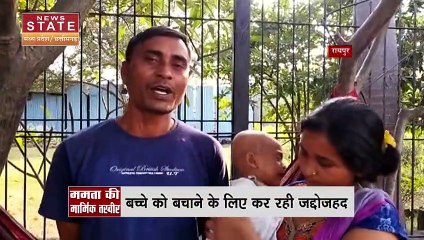 Raipur News: ब्रेन ट्यूमर और कैंसर से जूझ रहा मासूम
