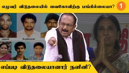 ராஜிவ் வழக்கில் நளினி எப்படி விடுதலையானார்? பிரபலமான விசாரணை மற்றும் நம்பிக்கைகள் 🕵️‍♀️
