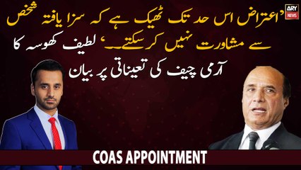 "Sazayafta shaks say mushawart nahi honi chahiye", Latif Khosa