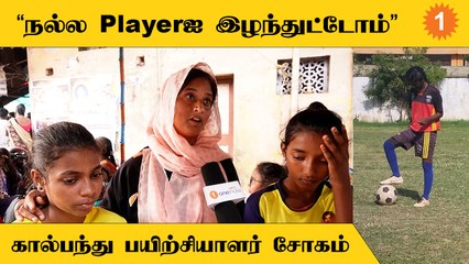 Chennai Football Player Priya Lacks Adequate Medical Support ⚽