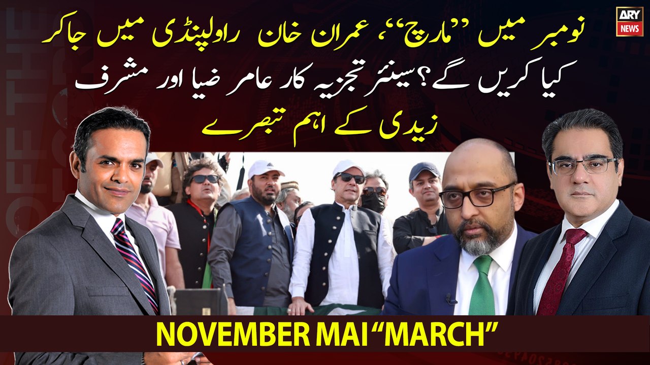 What will Imran Khan do in Rawalpindi? Amir Zia and Mosharraf Zaidi's expert analysis