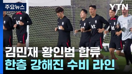 역대 최강 수비라인으로 16강 노리는 벤투호 / YTN