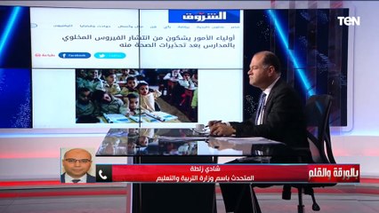 إحضار شهادة "العذر الطبي"..المتحدث باسم "التربية والتعليم" يكشف تسهيلات تأجيل الإمتحان للطلاب المرضى