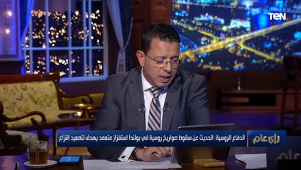 روسيا تنفي توجيه أي صواريخ روسية ضد الأراضي البولندية