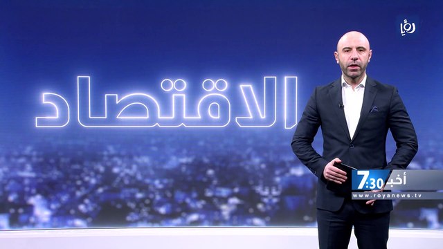  الأردن يوقع مذكرة تفاهم لإنتاج الميثانول الأخضر مع ميرسك العالمية 