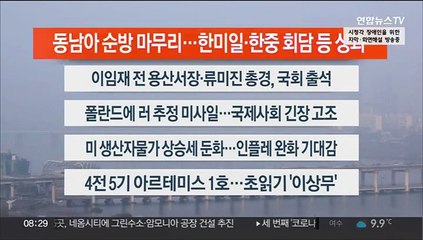 [이시각헤드라인] 11월 16일 라이브투데이2부