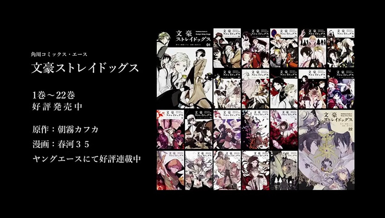 Bungo Stray Dogs Season 4 Official Trailer Vidéo Dailymotion