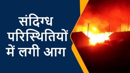 मेरठ: देर रात संदिग्ध परिस्थितियों में झुग्गी झोपड़ियों में लगी भयंकर आग, दमकल विभाग मौके पर