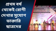 কলকাতা: ফার্স্ট ইয়ার থেকেই রোগী দেখার সুযোগ হোমিওপ্যাথিক পড়ুয়াদের