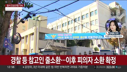 특수본, 경비과장 참고인 조사…이상민 장관 입건조사