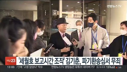 '세월호 보고시간 조작' 김기춘, 파기환송심서 무죄