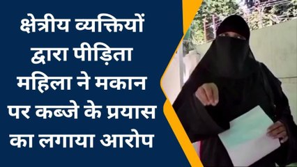 बरेली: महिला के मकान पर कब्जा करने का प्रयास, विरोध करने पर जानलेवा हमला