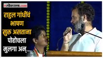 Bharat Jodo Yatra | Rahul Gandhi यांच्या भाषणादरम्यान पोहोचलेला मुलगा म्हणाला....