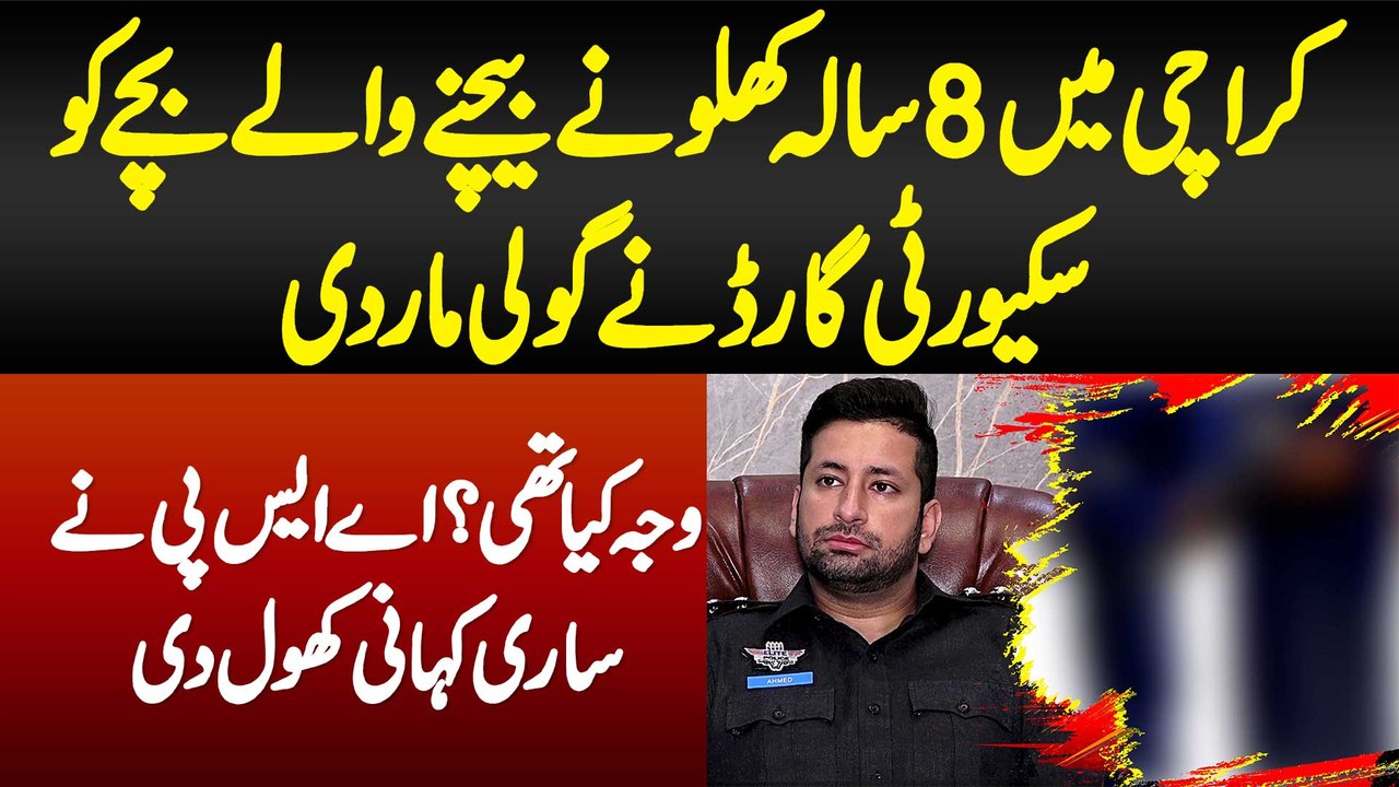 Karachi K 8 Years K Toys Seller Bache Ko Security Guard Ne Goli Kyu Mari? DSP Ne Sari Kahani Khol Di