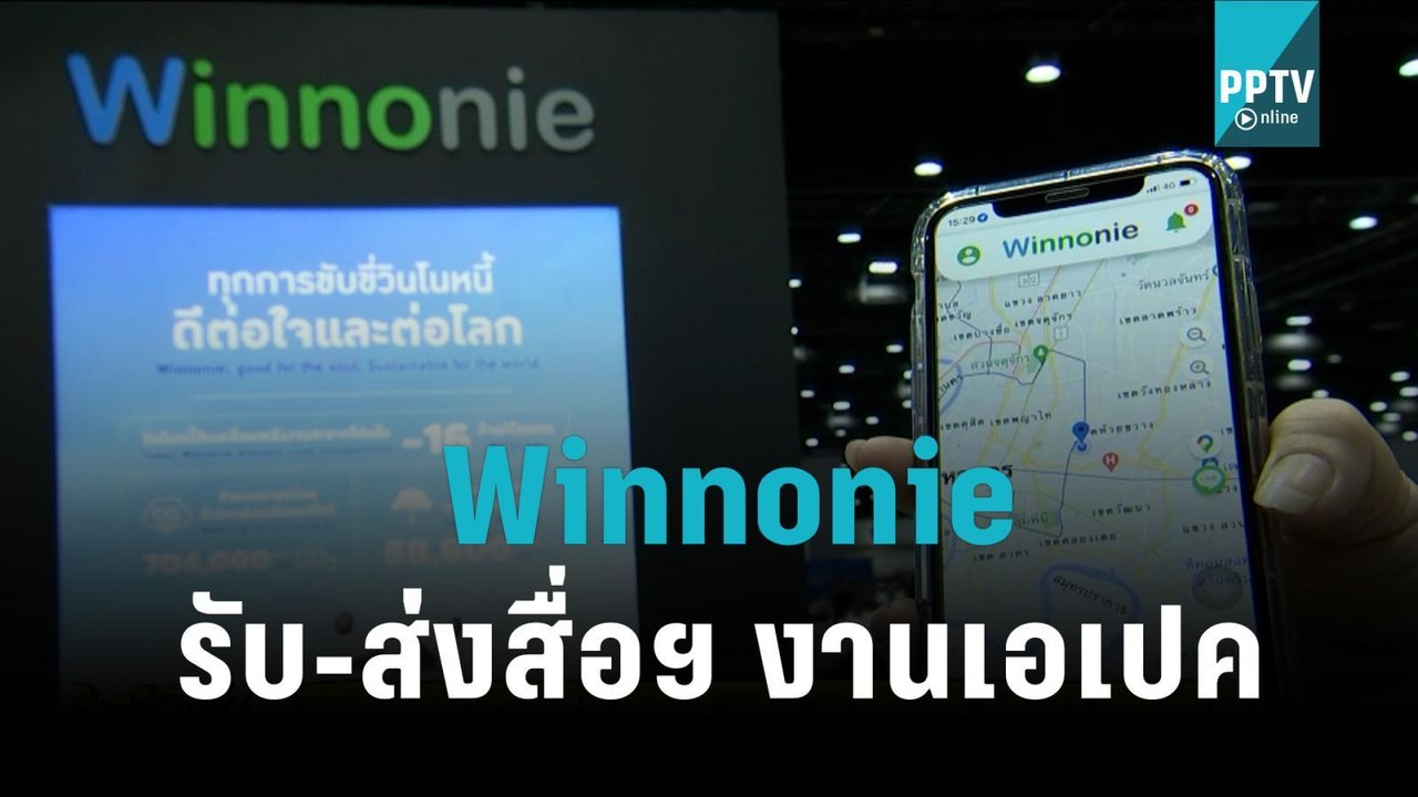บางจากขับเคลื่อน BCG จัดวินไฟฟ้า รับ-ส่ง ในศูนย์สื่อฯ งานเอเปค|สะบัดช่อจ้อข่าว|16 พ.ย. 65