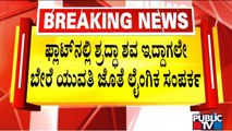 ಡೇಟಿಂಗ್ ಆ್ಯಪ್‌ನಲ್ಲಿ ಯುವತಿಯರಿಗೆ ಪಾತಕಿ ಅಫ್ತಾಬ್ ಗಾಳ..! | Aftab | Shraddha Walker | Public TV