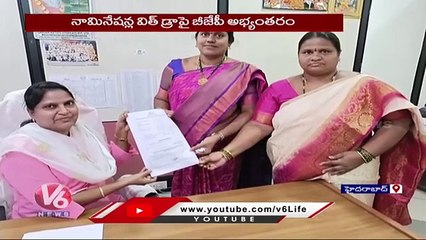 Nominations End For GHMC Standing Committee Elections | Hyderabad | V6 News