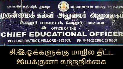வேலூர்: பள்ளிகளில் கலைத் திருவிழா தொடங்க ஆட்சியர் உத்தரவு!