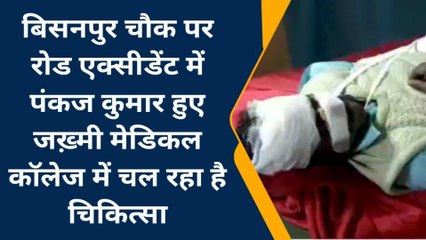 मधेपुरा: रोड एक्सीडेंट में एक व्यक्ति हुए जख़्मी