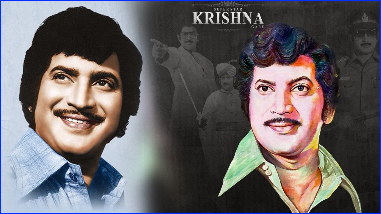 Super Star Krishna గారికి  "సూపర్ స్టార్ అనే బిరుదు" ఎలా వచ్చిందో తెలుసా?