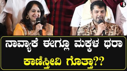 Vinayak Joshi | ಪ್ರತಿ ವರ್ಷ ನವೆಂಬರ್ 14 ಕ್ಕೆ ನಮ್ಮನ್ನೆಲ್ಲಾ ಕರಿಲೇಬೇಕು ಅಂತಾ ಪ್ರಾಮೀಸ್ ಮಾಡಿ..*PressMeet
