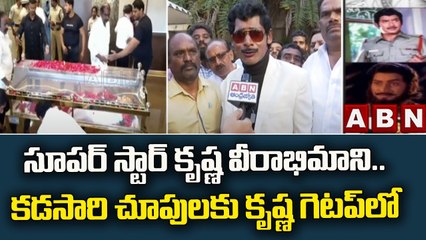 సూపర్ స్టార్ కృష్ణ వీరాభిమాని..కడసారి చూపులకు కృష్ణ గెటప్ లో..__SuperStar Krishna Passes Away__ ABN