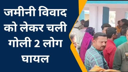 छतरपुर: दो पक्षों में खुनी संघर्ष,गोली लगने से दो लोग घायल