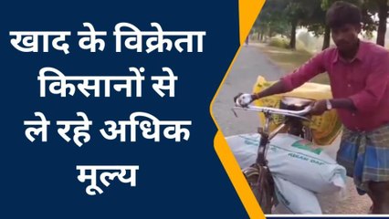 सिद्धार्थनगर: किसानों को खाद बीज की हो रही दिक्कत देना पड़ रहा मनमानी दाम