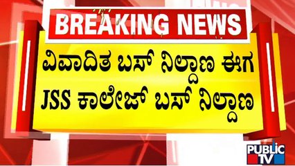 ರಾತ್ರೋರಾತ್ರಿ ಬದಲಾದ ಮೈಸೂರಿನ ವಿವಾದಿತ ಬಸ್ ನಿಲ್ದಾಣ..! | Mysuru Controversial Bus Stand