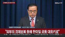 [현장연결] 김성한 안보실장, 윤대통령 동남아 순방 결과 브리핑