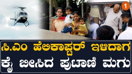 B S Yediyurappa ನೋಡೋಕೆ ತಂತಿ ಬೇಲಿ ಏರಿದ ಹುಡುಗರು | Oneindia Kannada