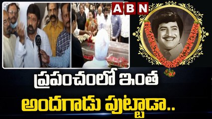 సూపర్ స్టార్ కృష్ణ ఘన విజయాల గురించి బాలకృష మాటల్లో ..|| Superstar Krishna Passes Away || ABN