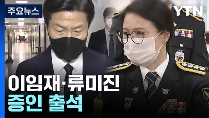 '이태원 참사' 현안 질의...행안위 파행으로 미뤄져 / YTN