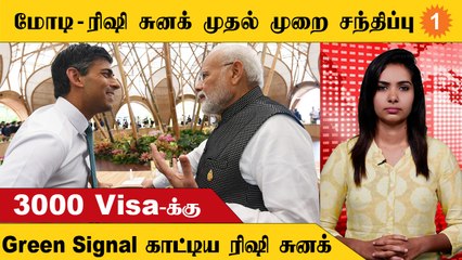 UK-INDIA Young Professionals Scheme | மோடி-ரிஷி சுனக் சந்திப்பிற்கு பின் வந்த அறிவிப்பு….
