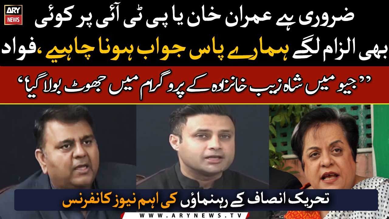 PTI leaders joint news conference regarding Toshakhana case against Imran Khan