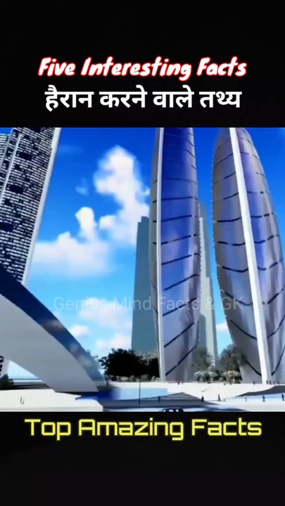 Top Amazing Facts | पांच गज़ब के रोचक तथ्य #shorts #facts #hindi #trending #gkfacts