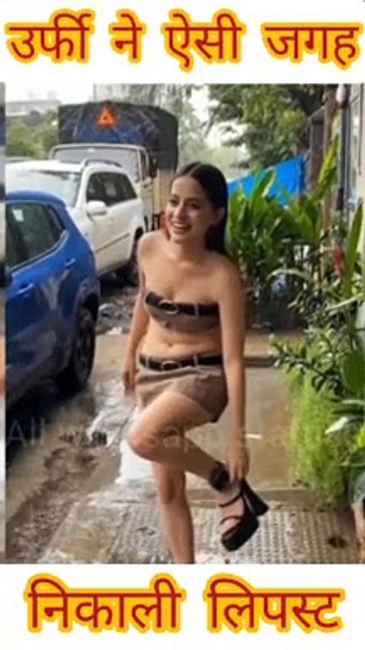 उर्फी ने ऐसी जगह से निकाली लिपस्टिक, लोग बोले video dailymotion