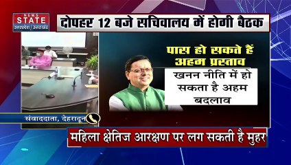 Uttarakhand News : धामी कैबिनेट की बैठक में कई अहम प्रस्तावों पर मुहर | Dehradun News |