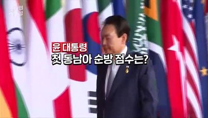 [현장의재구성] 4박 6일 숨가쁜 외교전…첫 동남아순방 평가는?